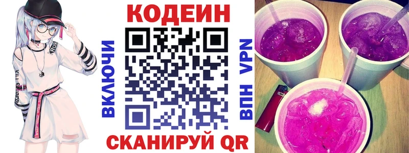 Codein Purple Drank хочу наркоту блэк спрут как зайти Грязовец